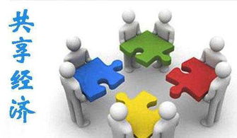 共享經(jīng)濟(jì)浪潮下，初創(chuàng)者的冷思考與謹(jǐn)慎入場